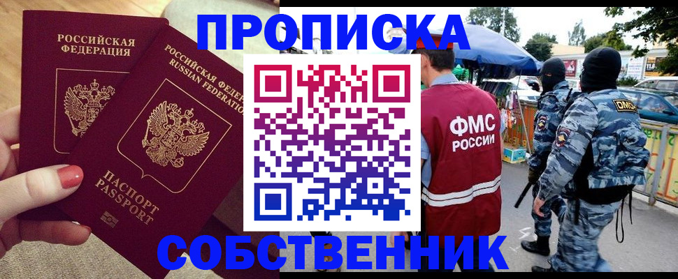прописка 2025 в Заводоуковске